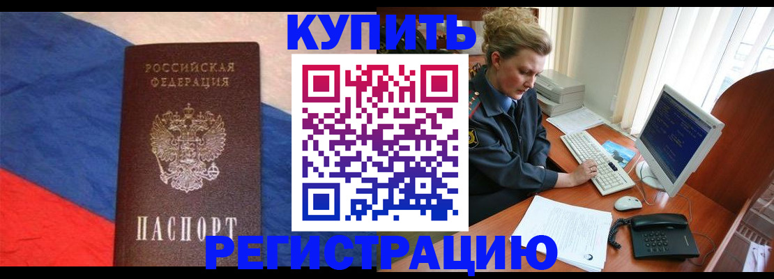 временная регистрация собственник в Светлом