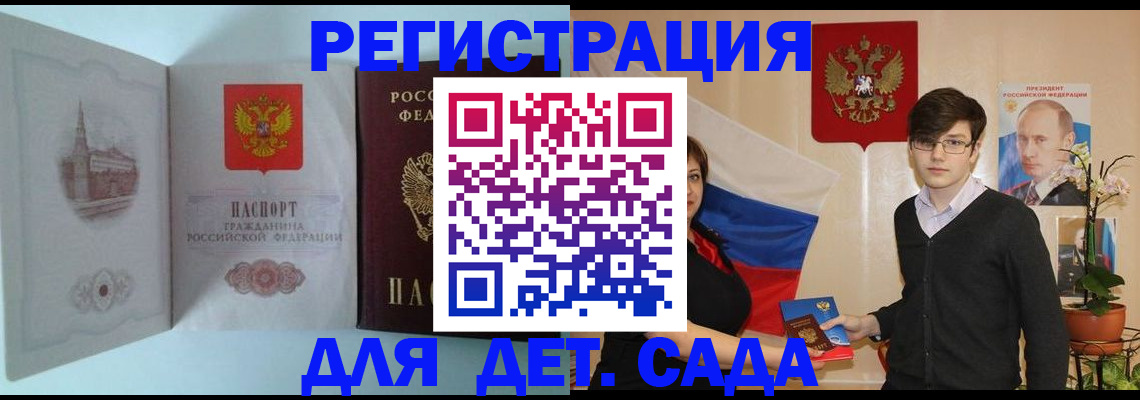 прописка для школы в Светлом