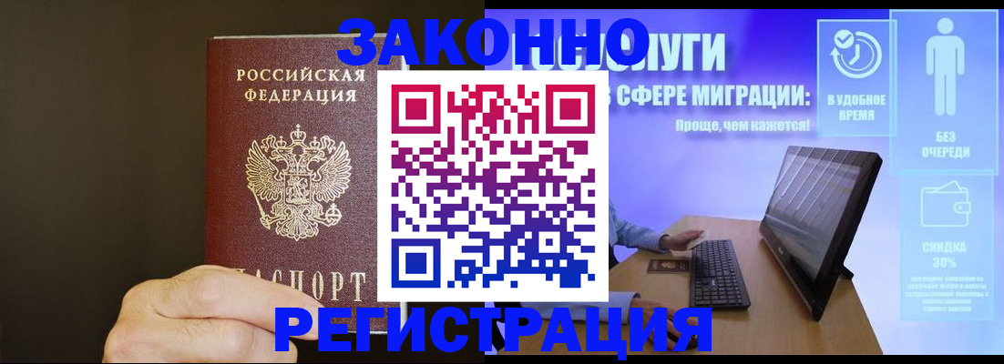 временная прописка в Светлом