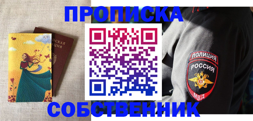 временная регистрация адрес в Светлом