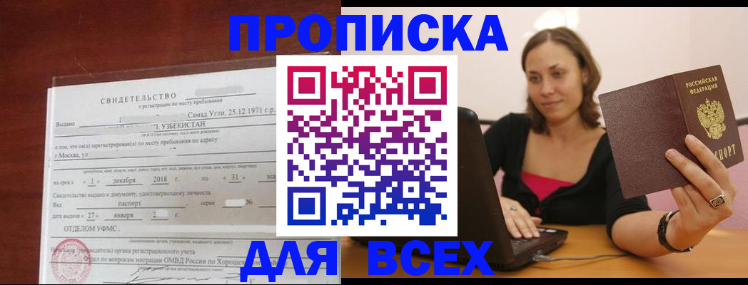 прописка штамп в Светлом